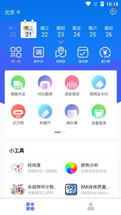 小微工具箱app