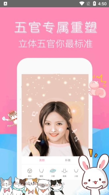 素颜拍照相机app