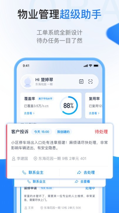 长城物业一应欧拉app