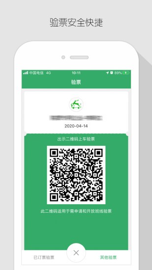 飞路巴士企业版app