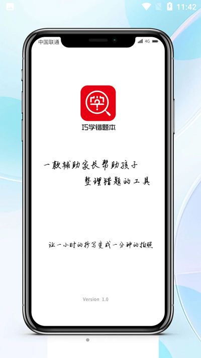 巧学错题本app