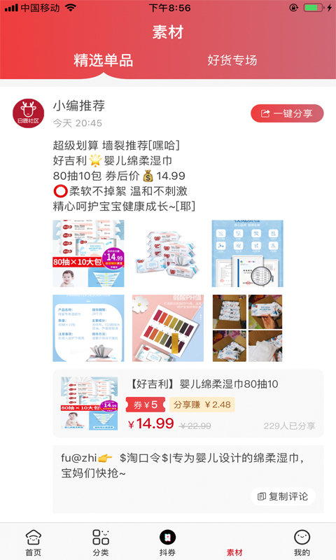 白鹿社区app