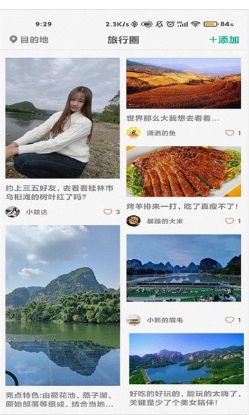 短腿熊旅行app