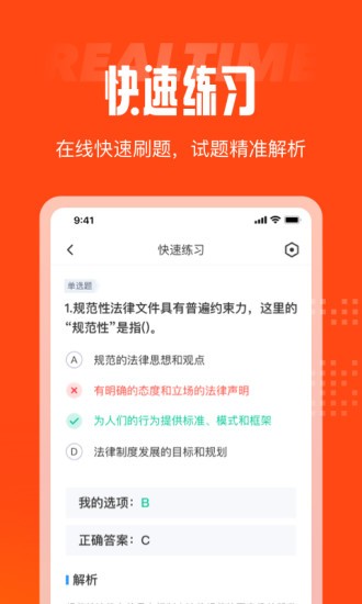 网格员考试聚题库app