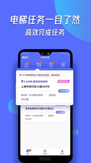 护梯使者app