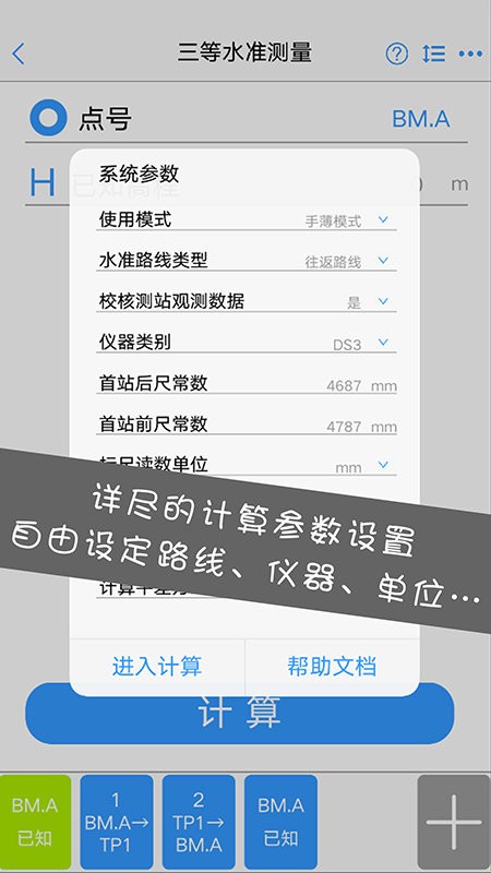 水准测量大师app