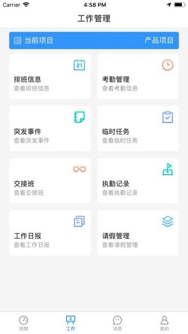 智慧安保云app