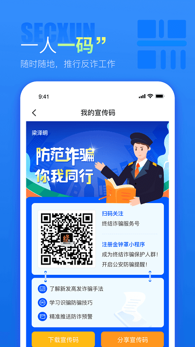 警右app