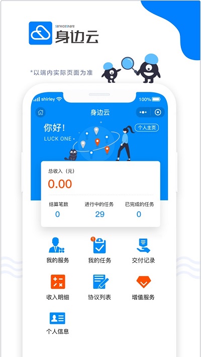 身边云app