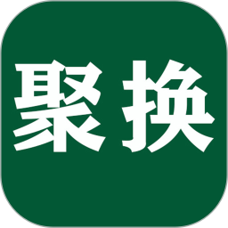 聚换易货联盟app