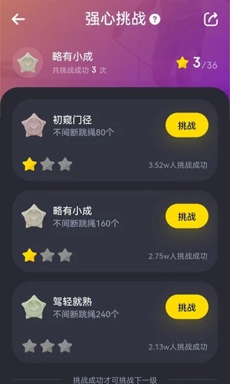 loop跳绳app