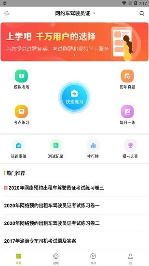 网约车司机题库app