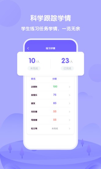 外研趣学教师app