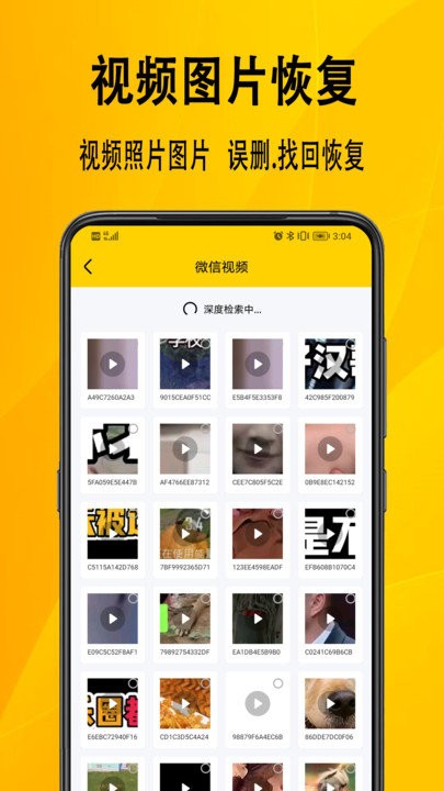 信息数据恢复app