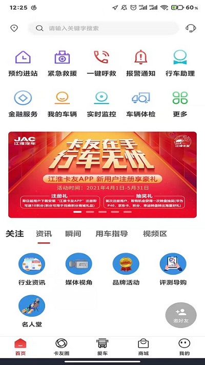 江淮卡友app