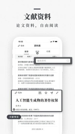 笔杆论文app