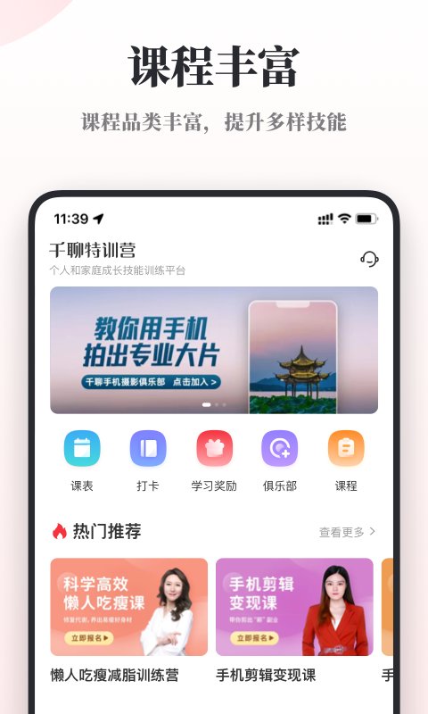 千聊特训营app