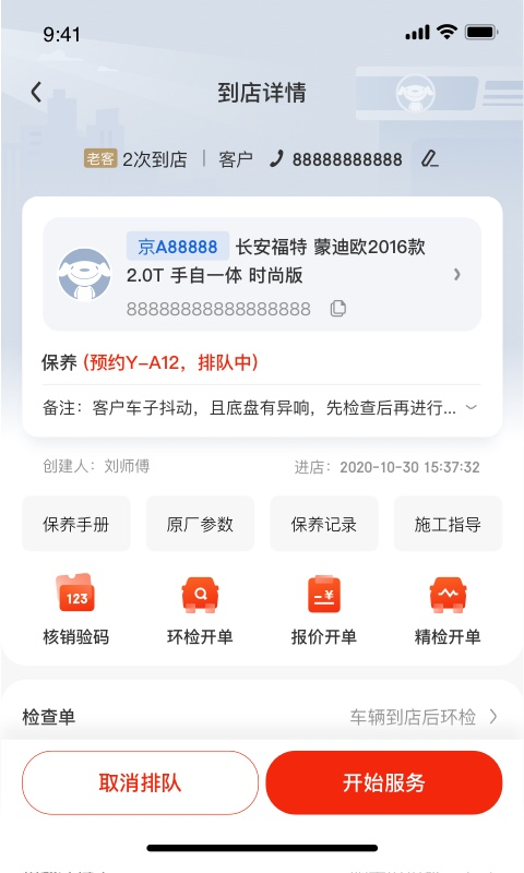 京东京车会商户app