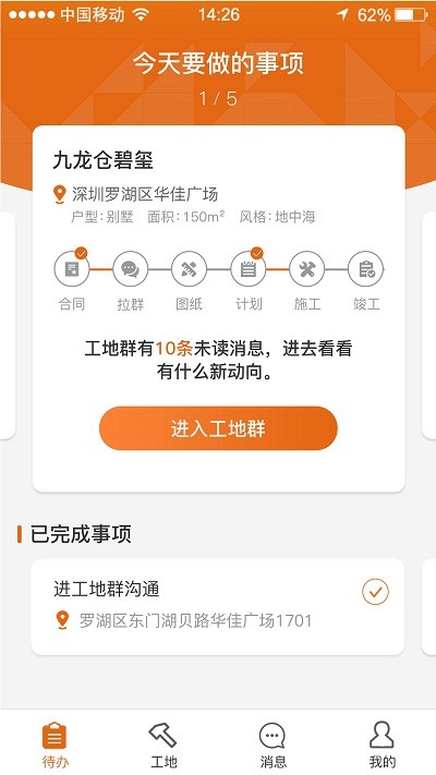 华浔管家app