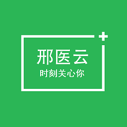 邢医云app