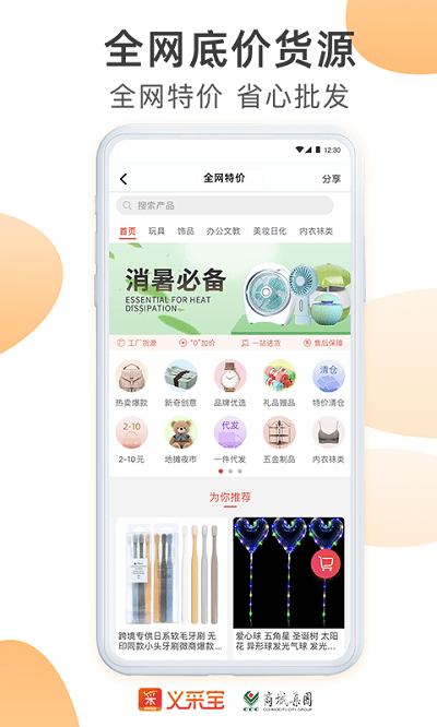 义采宝义乌小商品批发网app