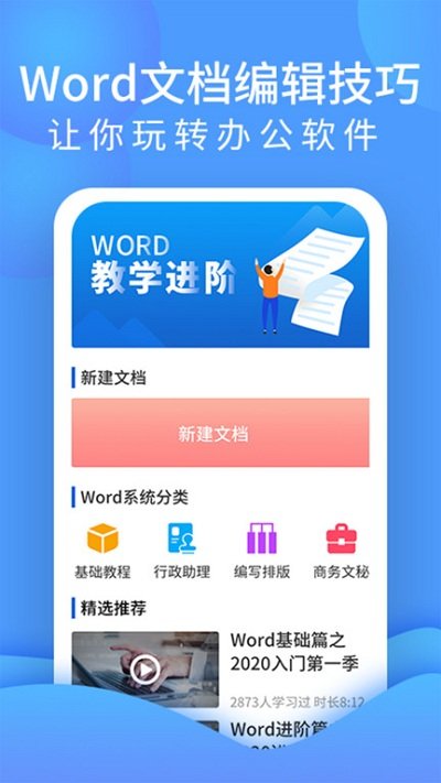 word文档处理app