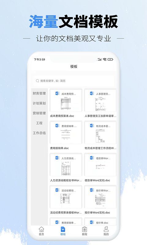 手机文档word版app