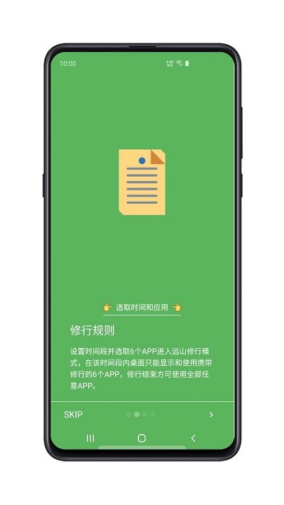 远山修行桌面app