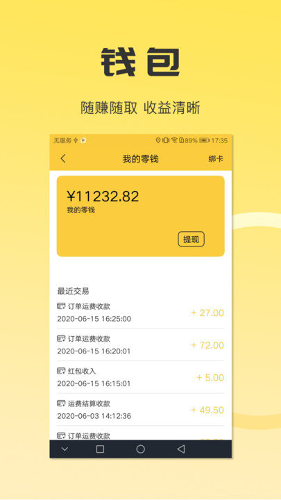 同城配送司机app