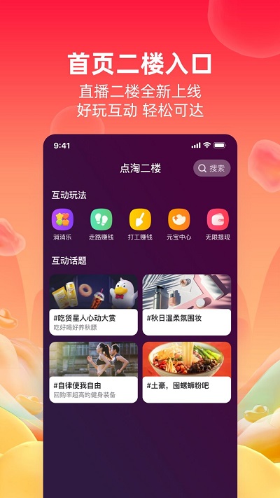 点淘app