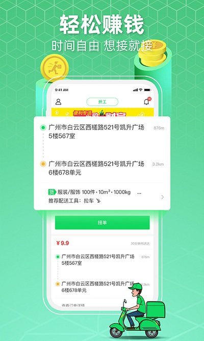 便利专送骑士版app