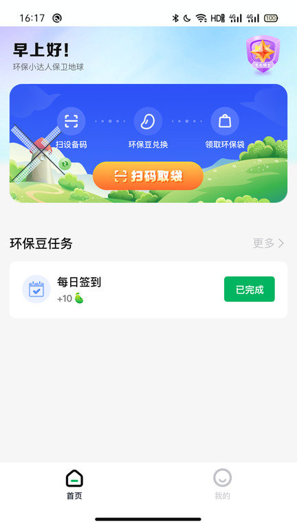 袋尚生活app