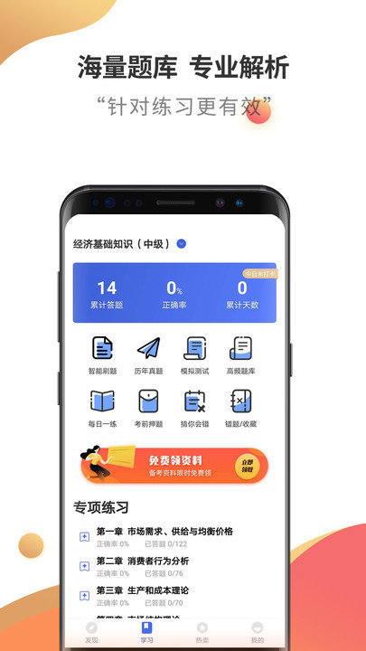 中级经济师云题库app