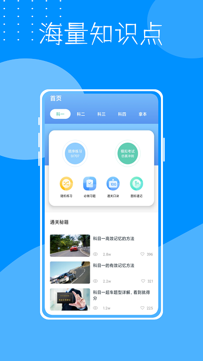 考驾驶证宝典app