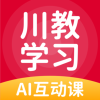 川教学习app