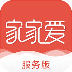 家家爱服务人员版app