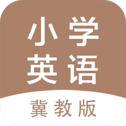 冀教版小学英语课堂app