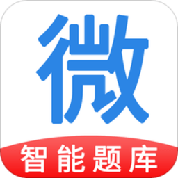 微易用题库app