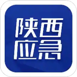 陕西应急app