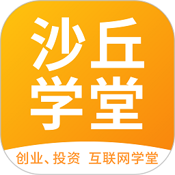 沙丘学堂app