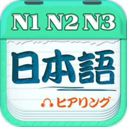 日语考试官app