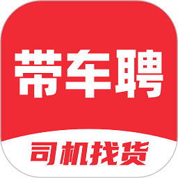 带车聘司机app