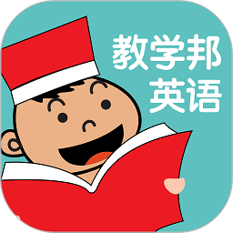 教学邦英语app