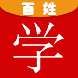 百姓学app