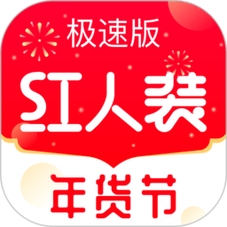 红人装极速版app