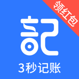 即刻记账app官方版