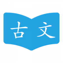 古文学习助手app