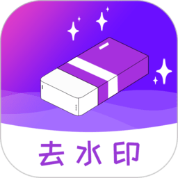 去水印精灵app