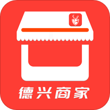 德兴商家app