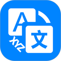 xyz翻译器app